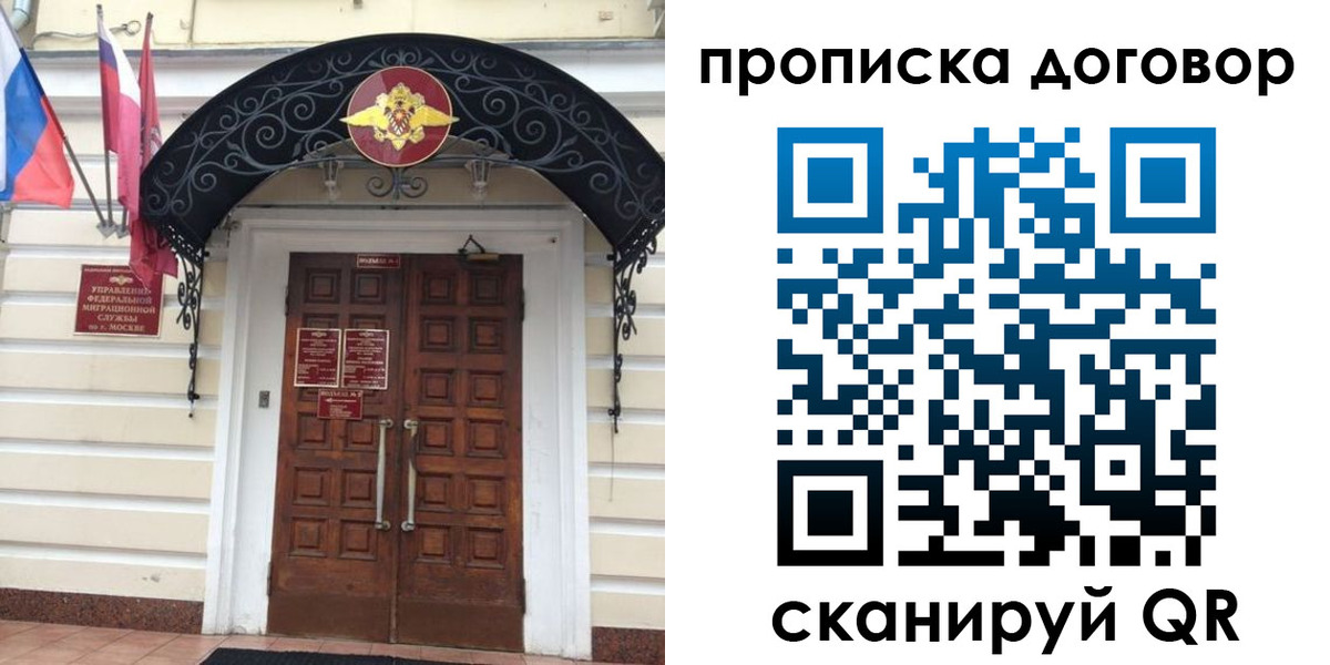 купить прописку в Северобайкальске