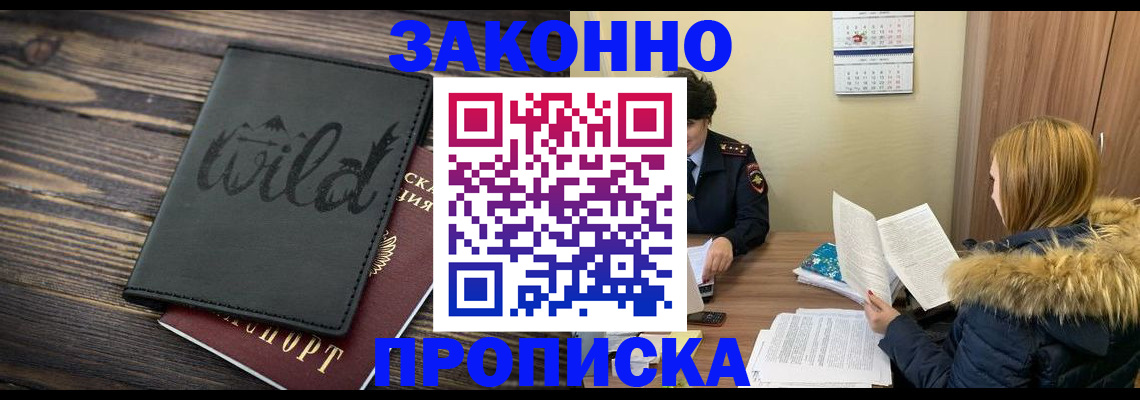 прописка поиск в Северобайкальске