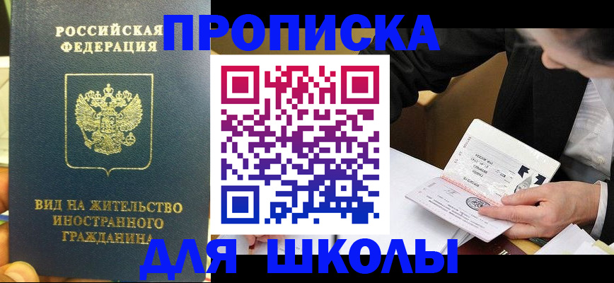 прописка для военкомата в Северобайкальске