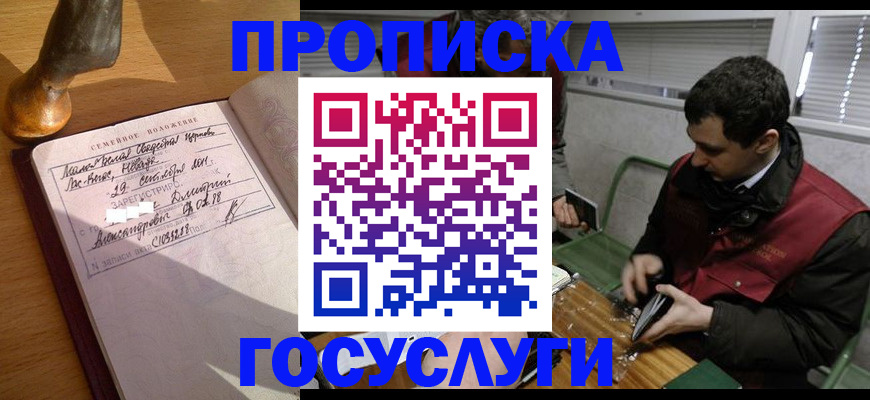 прописка от собственника в Северобайкальске