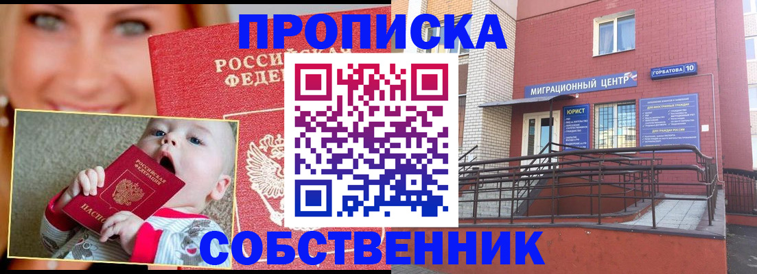 прописка иностранных граждан в Северобайкальске