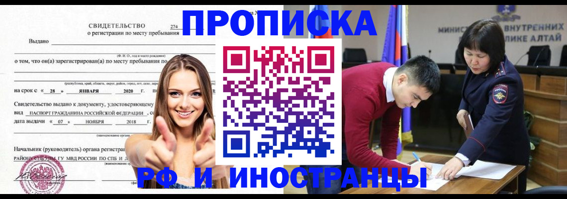 прописка в квартире в Северобайкальске